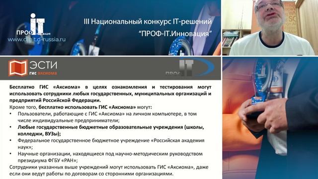 Номинация "Пространственные данные". Финал III Национального конкурса "ПРОФ-IT.Инновация".