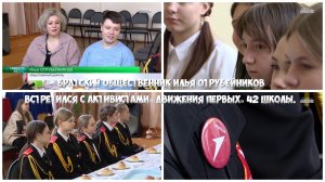 Братский общественник Илья Отрубейников встретился с активистами «Движения Первых» 42 школы.