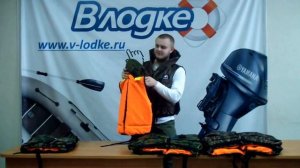 Видео обзор спасательных жилетов Капитан от интернет-магазина www.v-lodke.ru