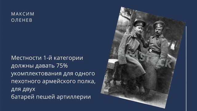 Выпуск 21-й. Принципы комплектования русской армии