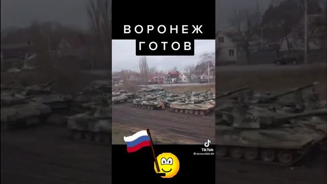 ВОРОНЕЖ ГОТОВ К ЗАЩИТЕ