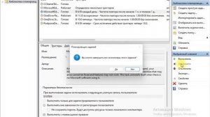 Отключение заданий в планировщике заданий WIndows