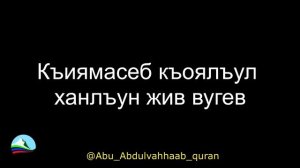 Перевод смысла суры аль Фатиха, на Аварский язык