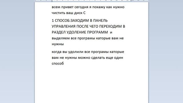 как очистить диск С смотреть онлайн