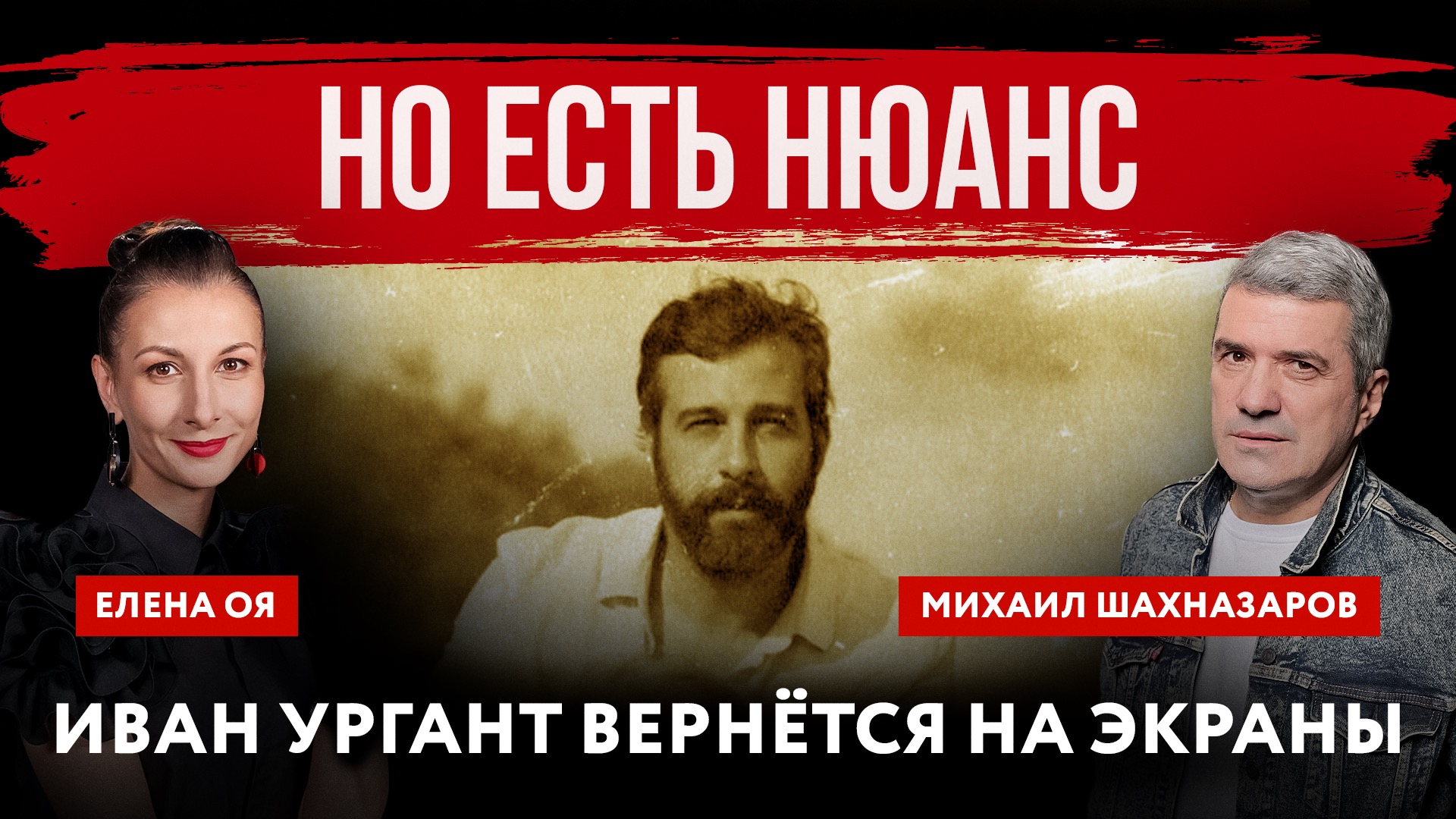 Иван Ургант вернется на экраны. Но есть нюанс | Елена Оя и Михаил Шахназаров