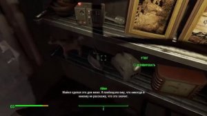 Fallout 4 Безумная Айви спутник