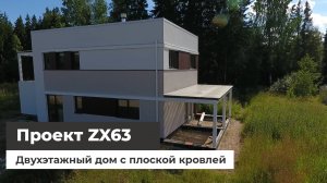 ZX63 проект дома (съёмка с квадрокоптера)