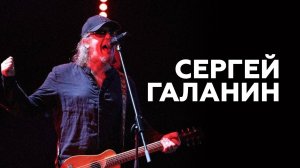 Сергей Галанин о Сергее Левитине, соцсетях и любви к Санкт-Петербургу // НАШЕ Радио