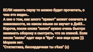 Такие разные "хэллоу" в Дэйз