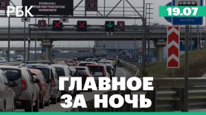 В Крыму перекрыли трассу «Таврида» из-за пожара. КНДР запустила две баллистические ракеты