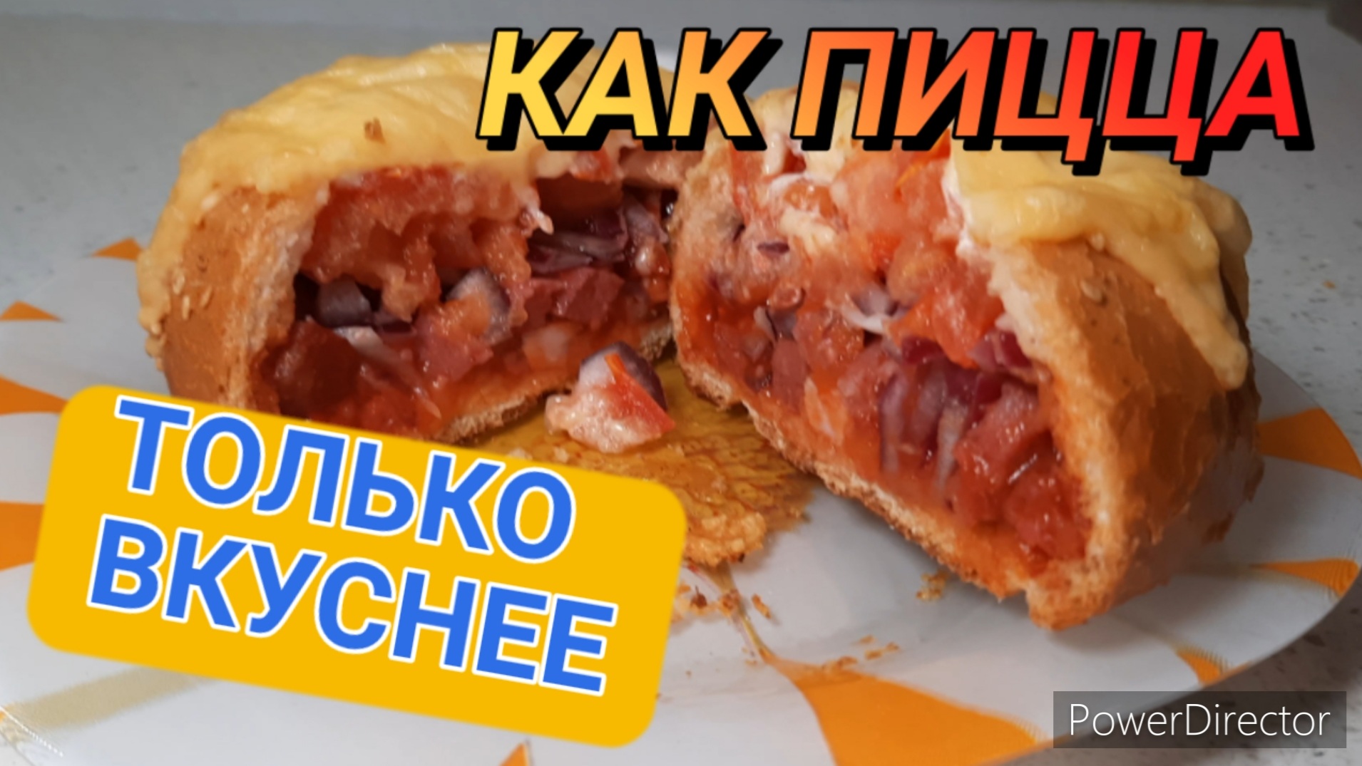 Домашний фастфуд! Если нет времени печь пиццу