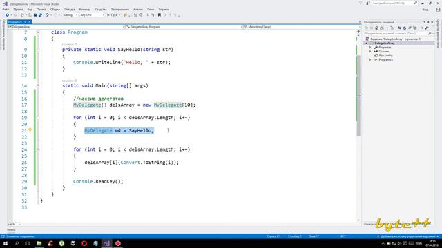 C. Массив методов массив делегатов. Урок 57 1080p