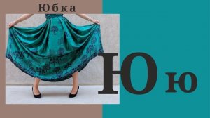 Learn Russian. Russian alphabet. Русский алфавит.