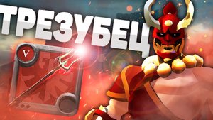 Гайд на ИМБУ \ ТРЕЗУБЕЦ в КОРАПТАХ \ ЕГО НАДО НЕРФИТЬ \ The Денчик в Albion Online