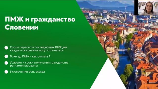 Как получить европейский вид на жительство. Переезд в Словению.