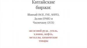 Инвестиции для начинающих - ПИФ, ОВГЗ, биржевой товарный рынок, делистинг