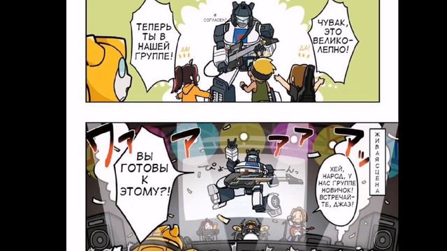 ОЗВУЧКА МИНИ КОМИКСОВ ПО ТРАНСФОРМЕРАМ #8 (TRANSFORMERS GO! GO!) смотреть онлайн