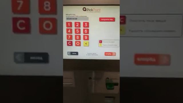 Получение заказов через постоматы