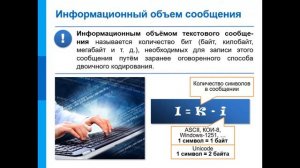 Кодирование текстовой информации