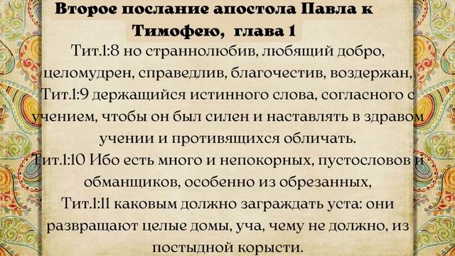 Апостол дня слушать на сегодня с толкованием