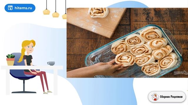 Улитка с корицей (оригинальный рецепт). Простой рецепт смотреть онлайн