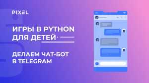 Создание чат-бота на Python | Как сделать бота в Telegram (Телеграм) | Текстовая игра на Python