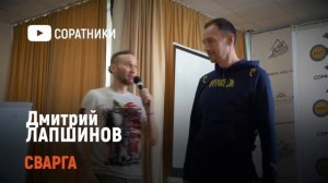 Дмитрий ЛАПШИНОВ | Что дает растяжка?