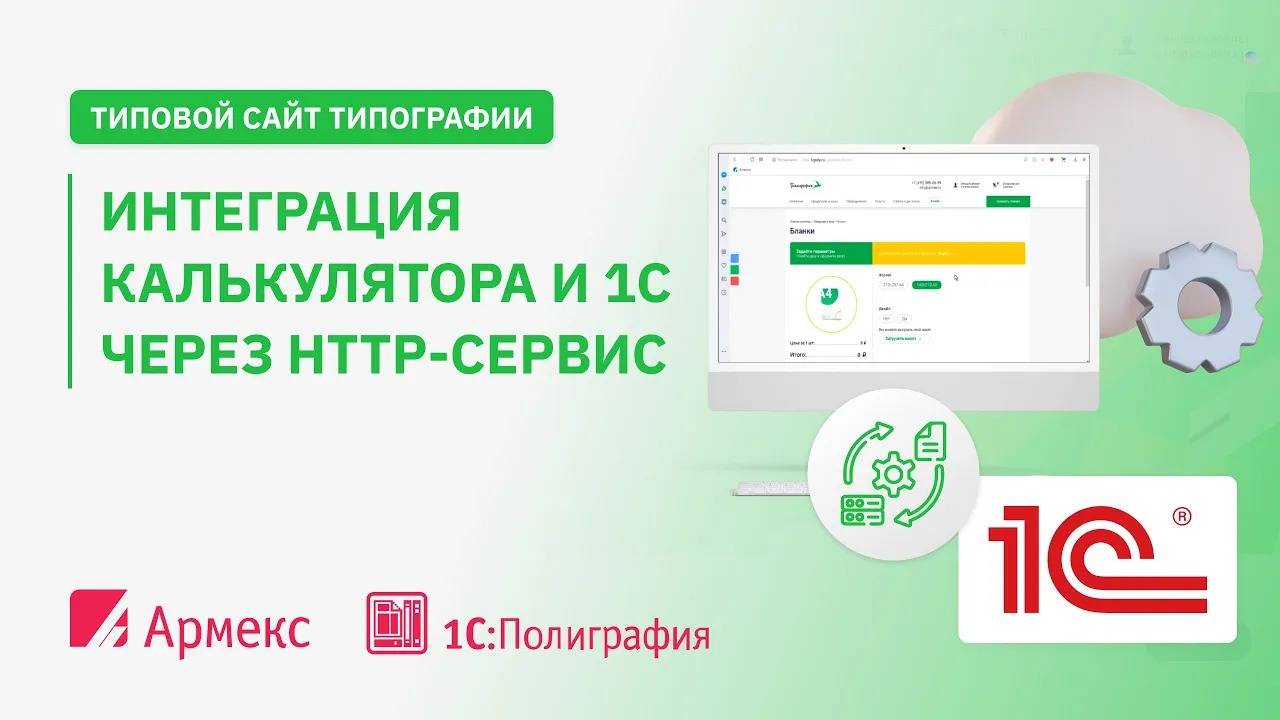 Интеграция калькулятора и 1С через HTTP-сервис