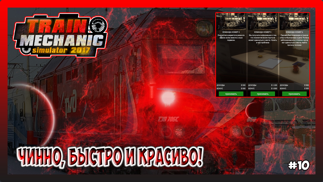 ПАРОВОЗНОЕ ДЕПО ПРОДОЛЖАЕТ РАБОТУ! Train Mechanic Simulator 2017 №10