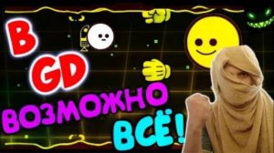 Играю ЛОКТЕМ FNAF в ГД Меня захватили террористы Geometry Dash 57 Итоги конкурса
