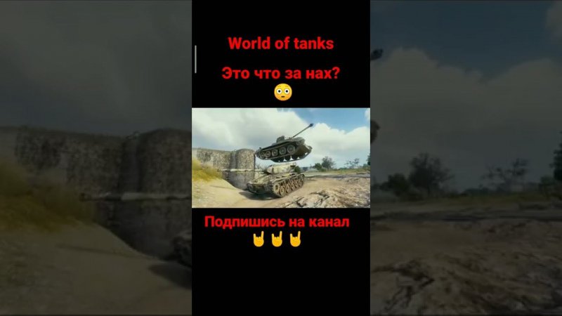 Баг в игре World of tanks