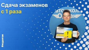 Выпускник автошколы «Орлан» : Егор