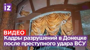 Кадры последствий массированного удара ВСУ по Донецку в новогоднюю ночь: есть жертвы и раненые