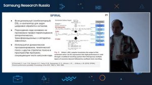 Создание компиляторов для спецпроцессоров. Пётр Советов (МИРЭА)