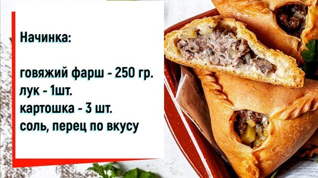"Этно - гурман" мастер - класс по приготовлению блюда татарской национальной кухни "Эчпочмак"