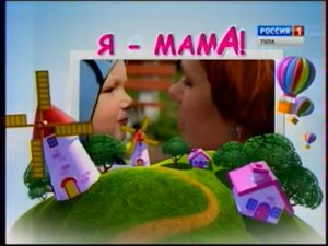 Я-мама. Выпуск 28 ноября 2015