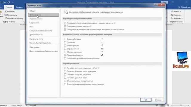 Как Убрать Якорь в Ворде ► Как Скрыть Якорь в Ворде смотреть онлайн