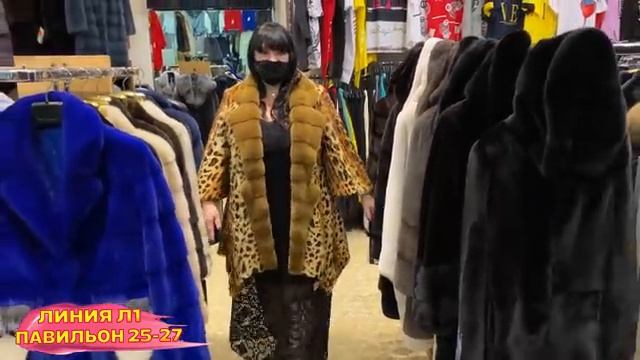 ?ШУБЫ НОРКА, СОБОЛЬ,РЫСЬ, ЧЕРНОБУРКА?Л1 ЛИНИЯ 25-27 ПАВИЛЬОН?Рынок Садовод 2021