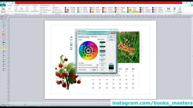 Мастер класс. Создание календаря в Microsoft Publisher смотреть онлайн