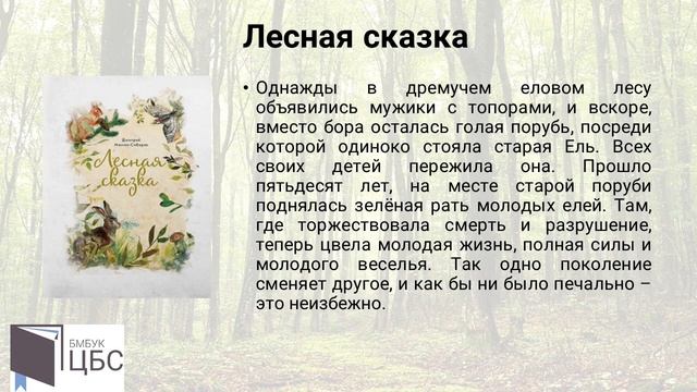 Д. Н. Мамин-Сибиряк. Жизнь и творчество