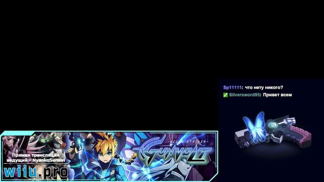 Запись стрима Azure Striker Gunvolt (от 04.04.2015) - 1 / 2 смотреть онлайн