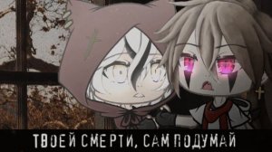 ~||Gacha life||-Чаша вампира-||Омегаверс||1 эпизод (Неудавшийся побег и знакомство)||(Яой)||~