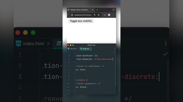 CSS Анимация display block • Директива starting-style и свойство transition-behavior