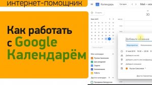 Как создать и пользоваться Гугл Календарём | Как добавлять Google Задачи