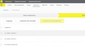 Повторная маркировка товаров. Товарная группа мех