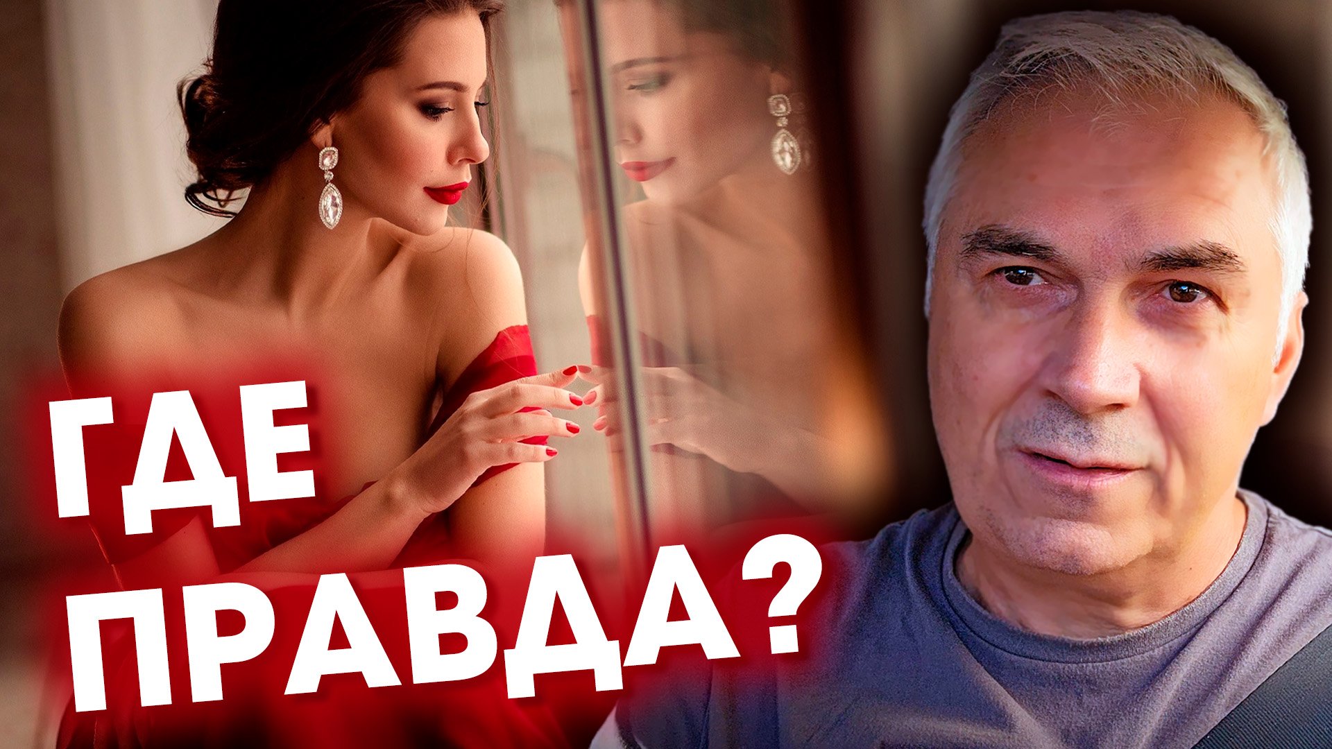 ГДЕ ИСКАТЬ СПРАВЕДЛИВОСТЬ? Переворот сознания ? Александр Ковальчук ? Психолог Отвечает