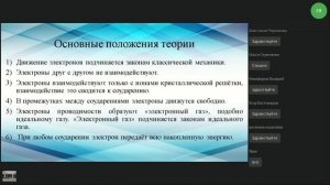 Электрический ток в металлах  Электронный газ - Корнева Т.С.