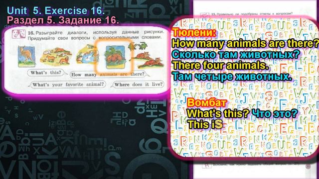 3 класс - 5 раздел -16 задание - страница 33 учебник Вербицкая Английский язык Forward смотреть онлайн