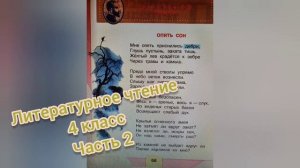 Стихотворение "Опять сон"?В.Я. Брюсов?Литературное чтение 4 класс часть 2