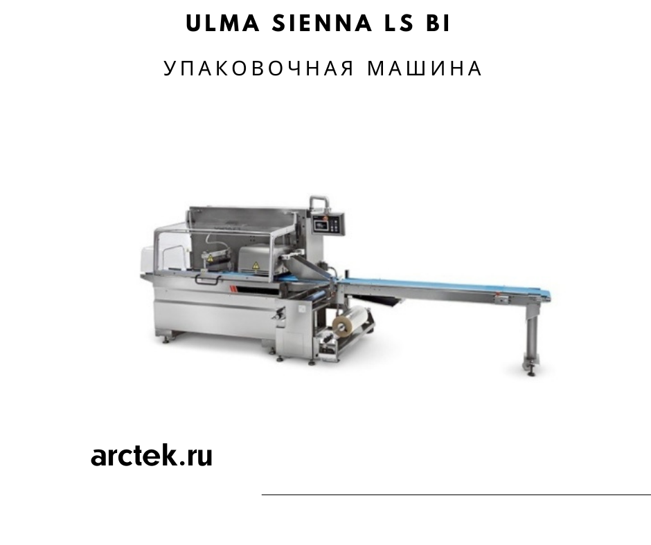 Упаковочная машина Ulma Sienna LS BI